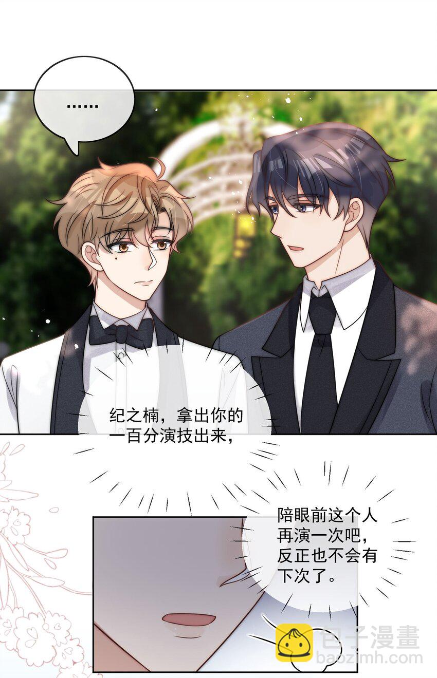 第26话 结婚准备度蜜月啦-第28话