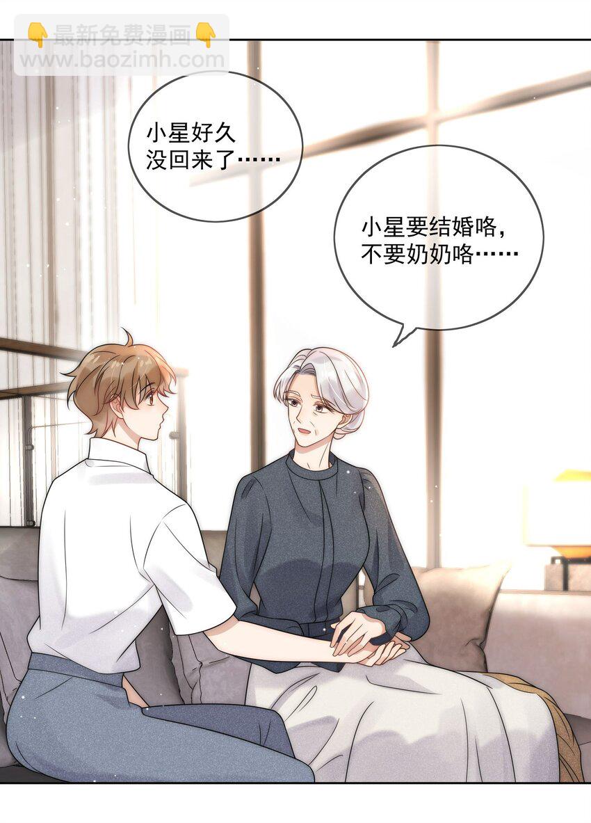 第3话 小星星的择偶标准-第4话