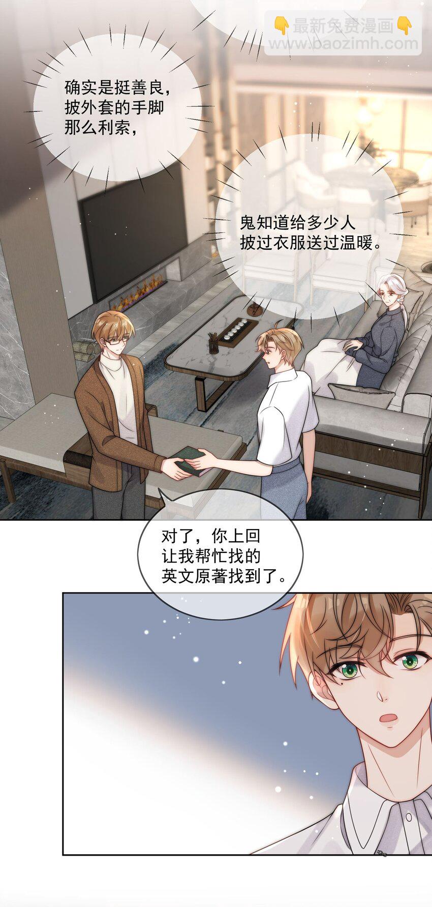 第3话 小星星的择偶标准-第4话