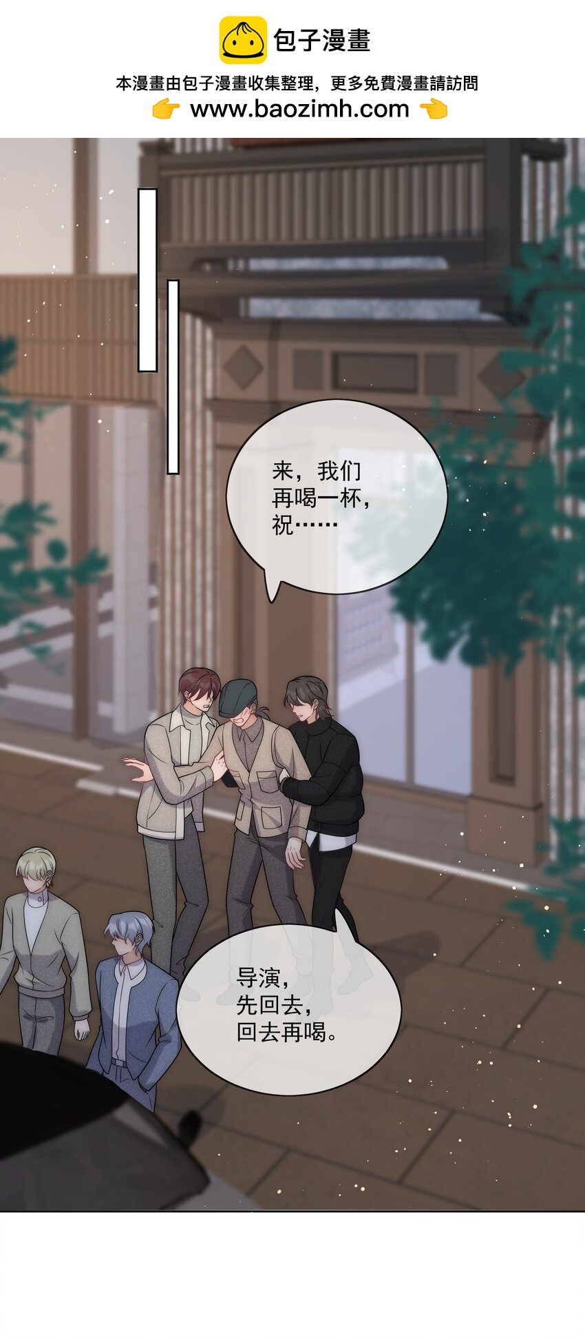 第36话 借醉行凶-第38话