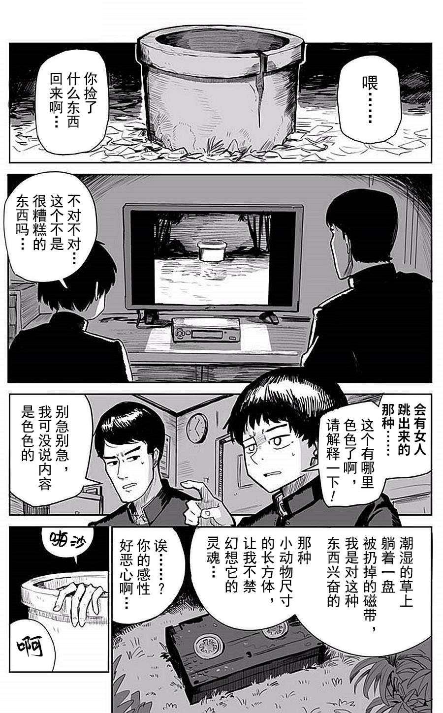 宅新聞 作品合集 - 26兩丘之貉 - 1