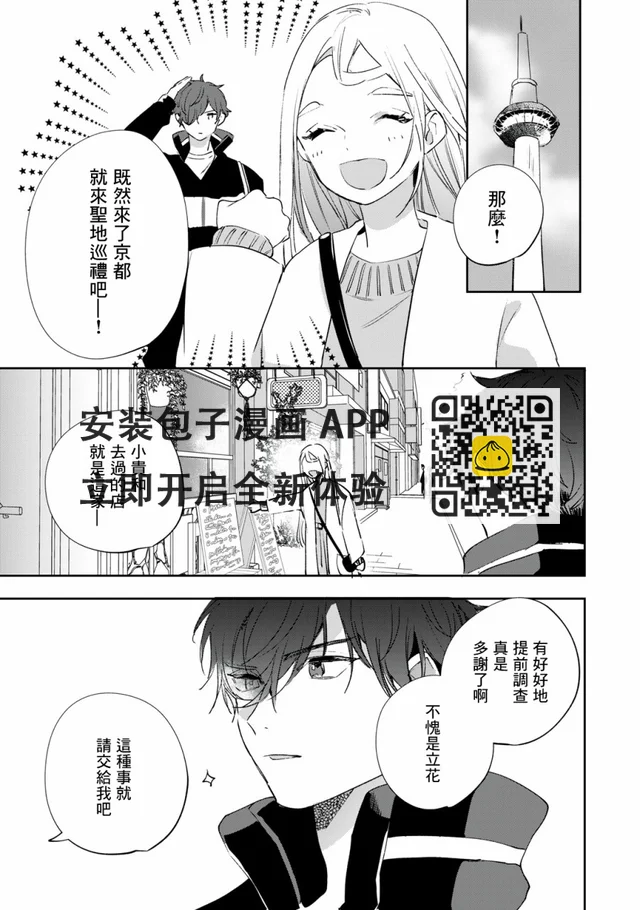 宅友變男友說不定也超讚 - 第4.2-4.4話 - 2