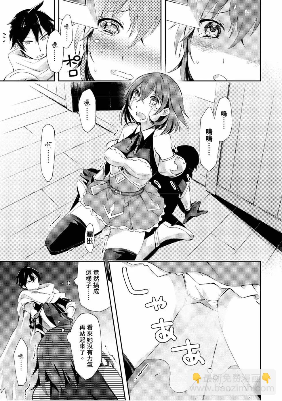 宅在魔王城堡的原勇者 - 第01卷(1/4) - 8