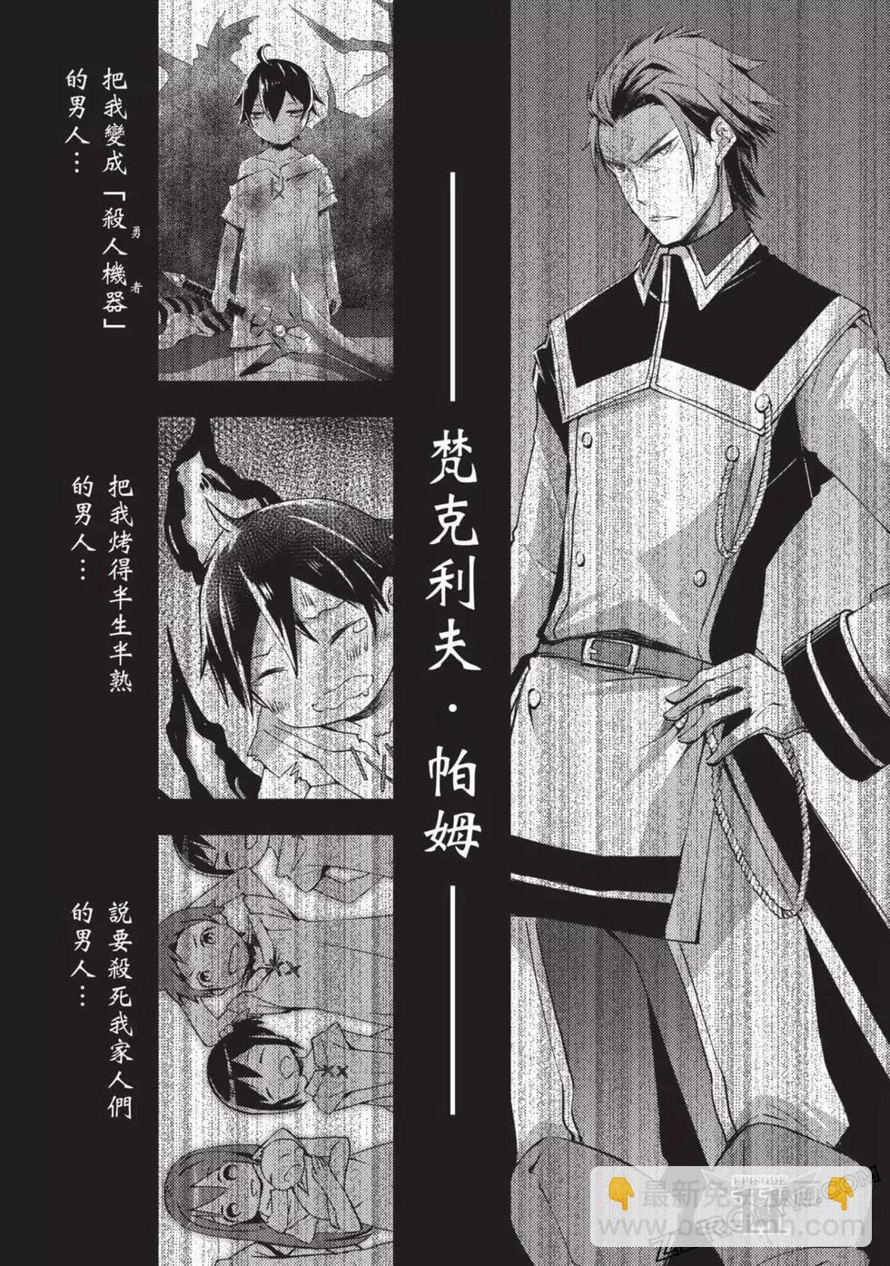 宅在魔王城堡的原勇者 - 第02卷(1/4) - 8