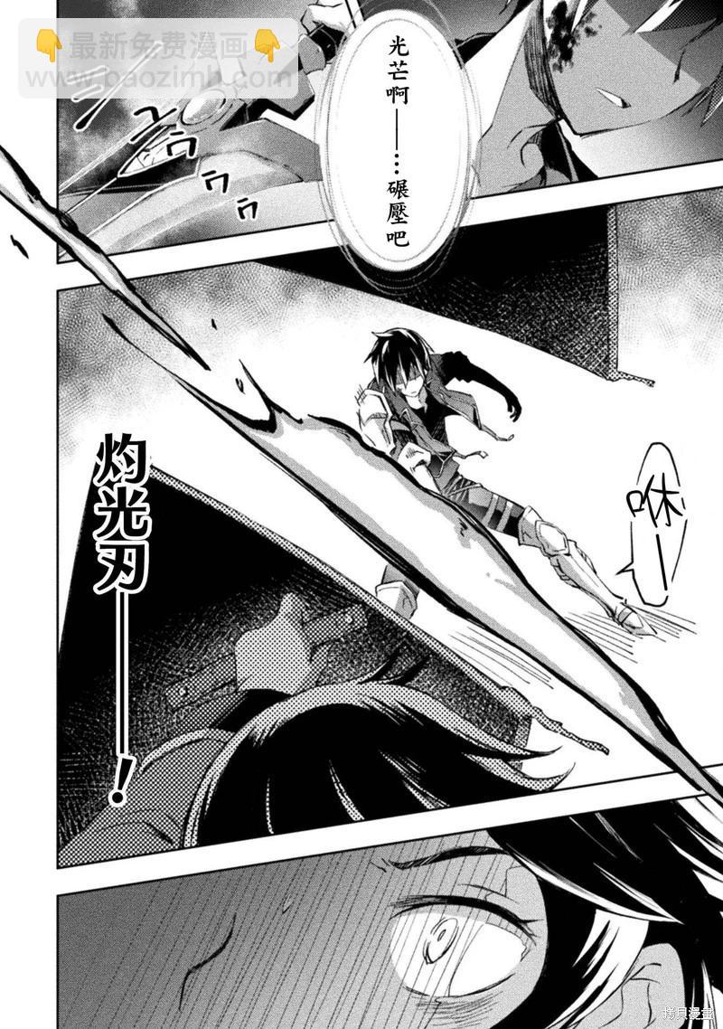 宅在魔王城堡的原勇者 - 第37話 - 5