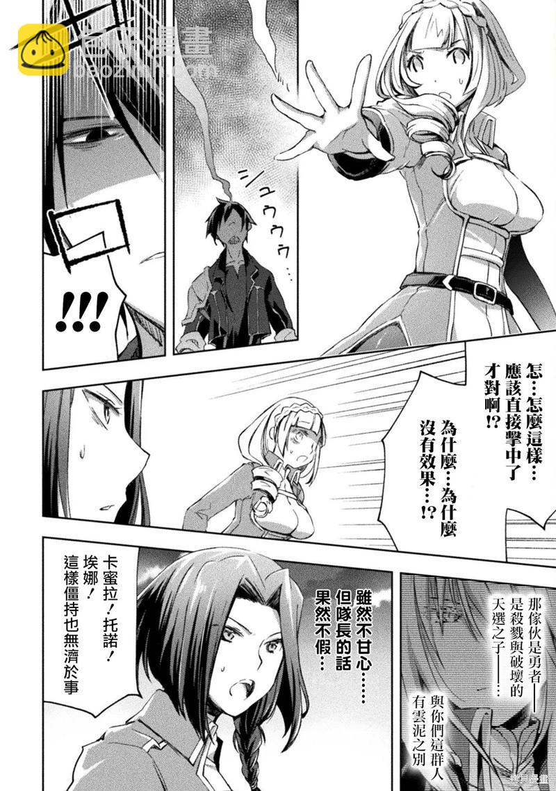 宅在魔王城堡的原勇者 - 第37話 - 2