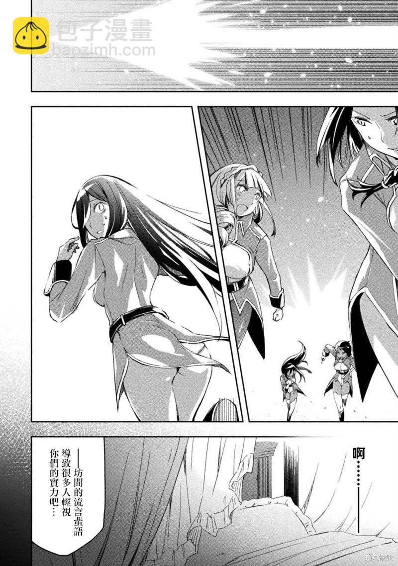 宅在魔王城堡的原勇者 - 第37話 - 4