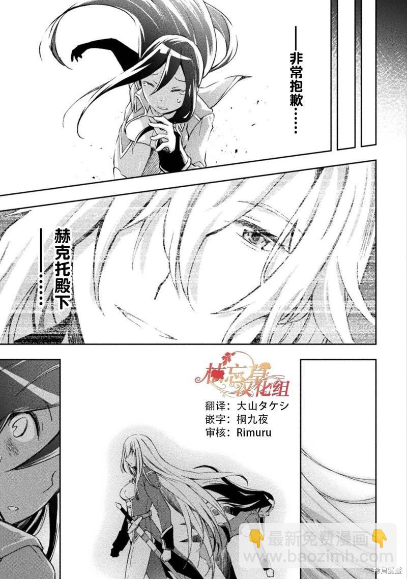 宅在魔王城堡的原勇者 - 第37話 - 2
