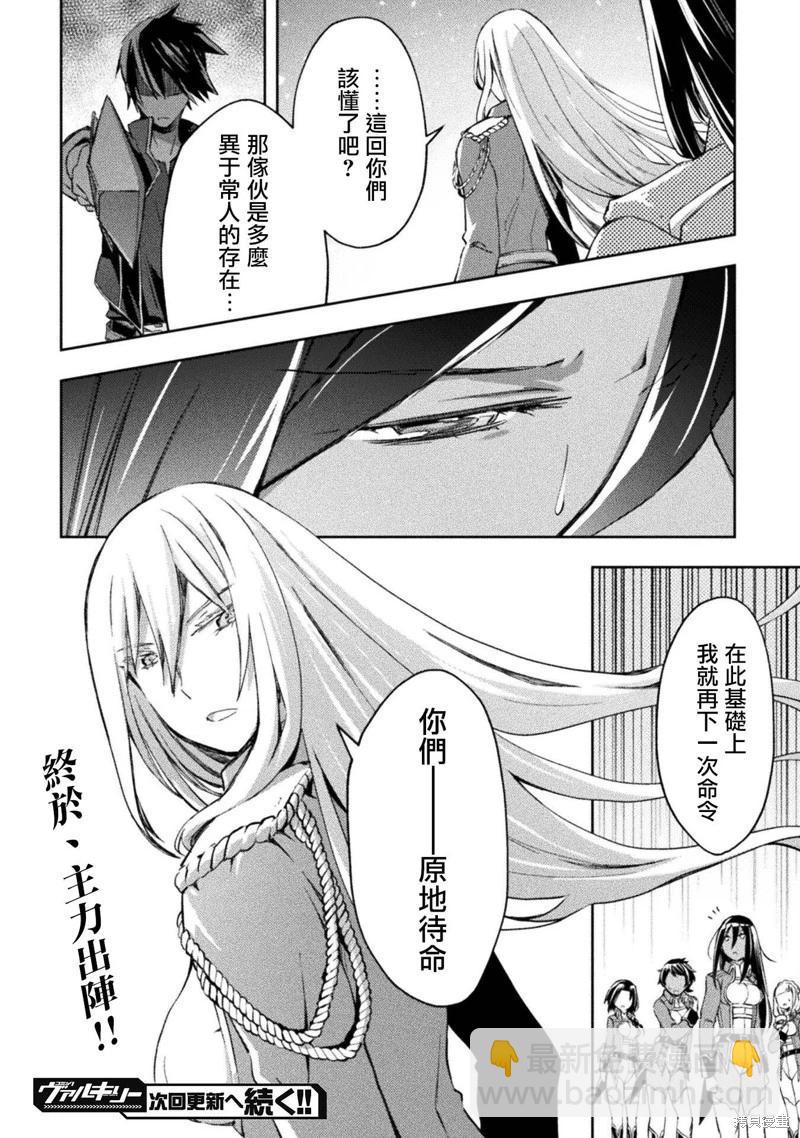 宅在魔王城堡的原勇者 - 第37話 - 5