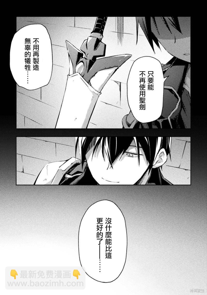 宅在魔王城堡的原勇者 - 第37話 - 3