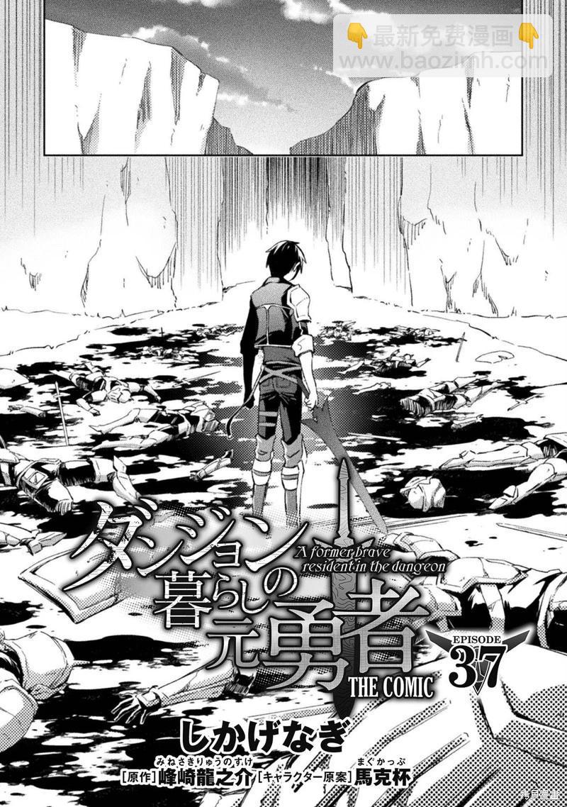 宅在魔王城堡的原勇者 - 第37話 - 4