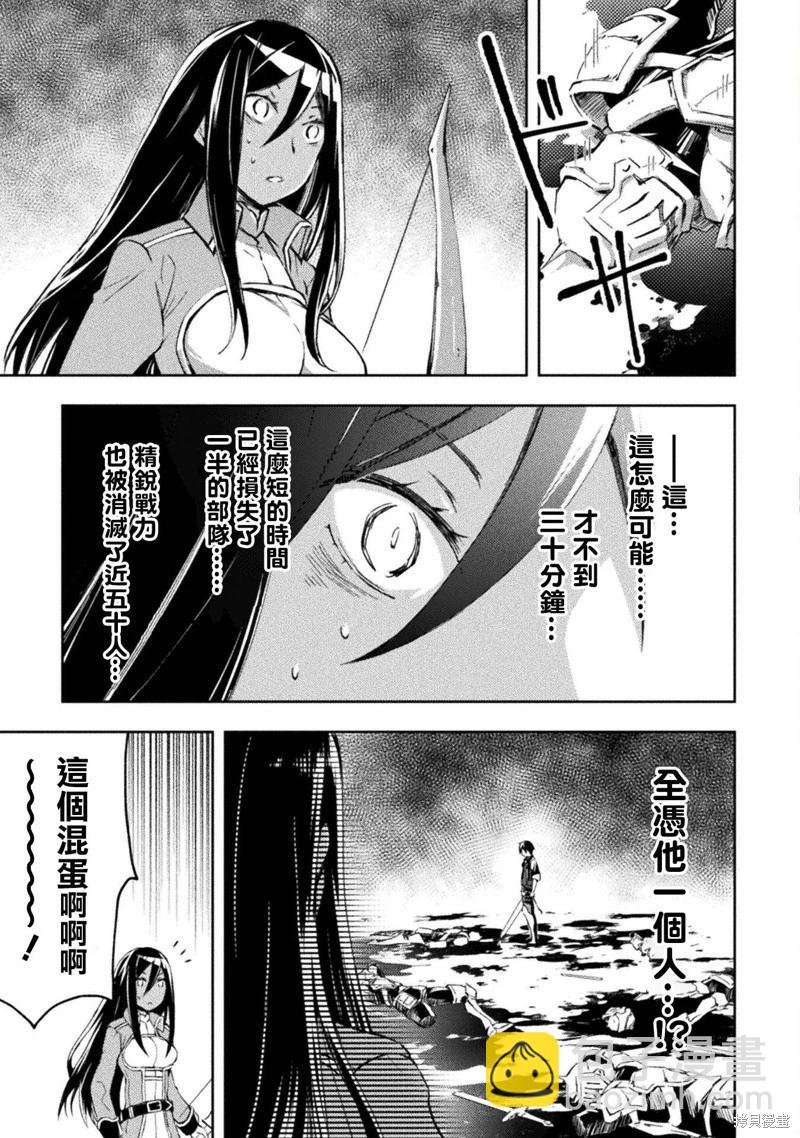 宅在魔王城堡的原勇者 - 第37話 - 2