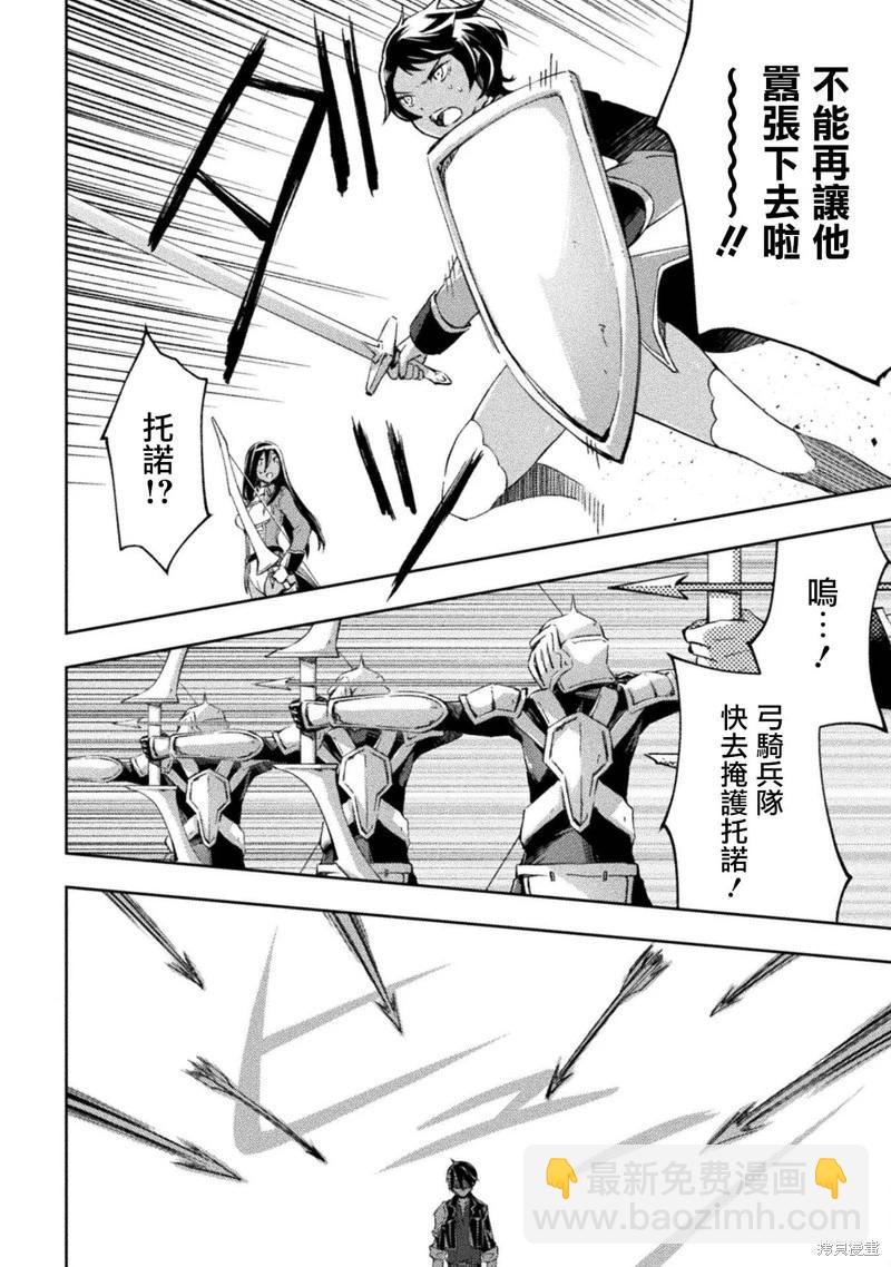 宅在魔王城堡的原勇者 - 第37話 - 3
