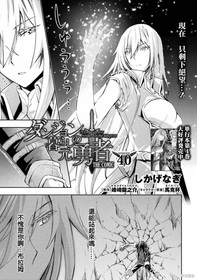 宅在魔王城堡的原勇者 - 第40話 - 1