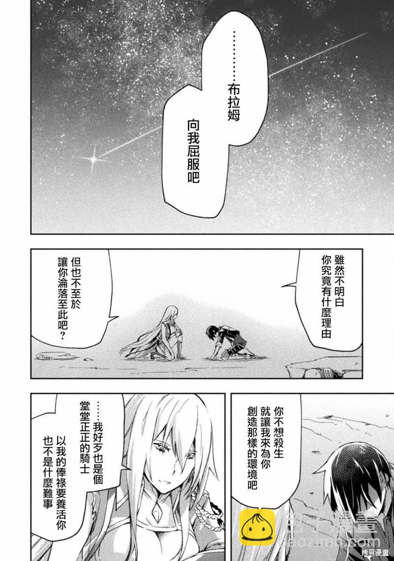 宅在魔王城堡的原勇者 - 第40話 - 2