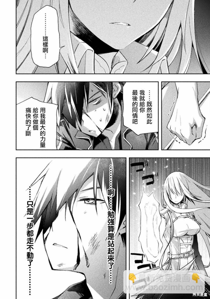 宅在魔王城堡的原勇者 - 第40話 - 4