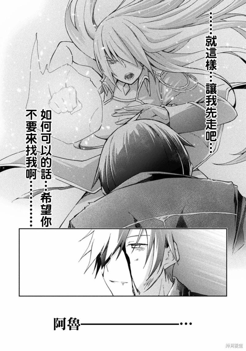 宅在魔王城堡的原勇者 - 第40話 - 5