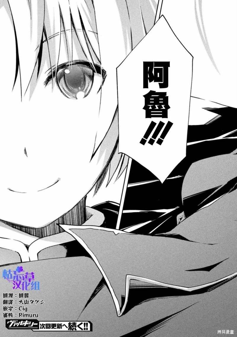 宅在魔王城堡的原勇者 - 第40話 - 5
