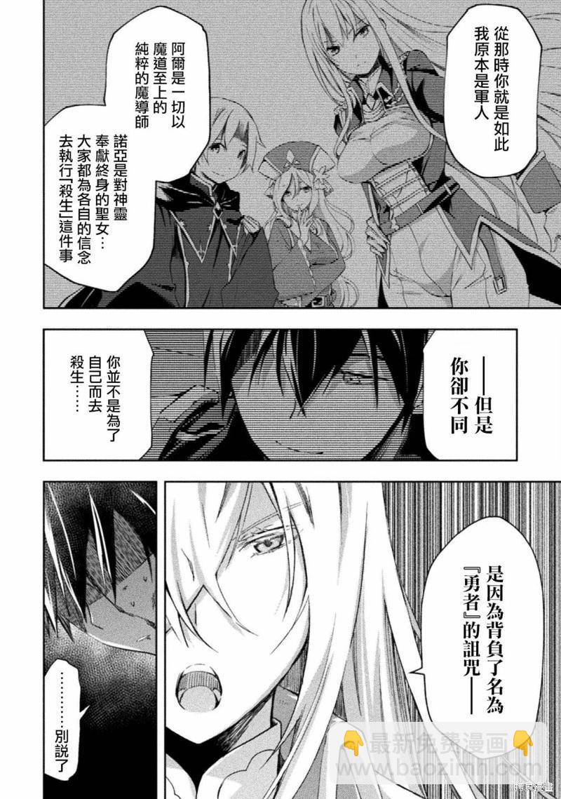 宅在魔王城堡的原勇者 - 第40話 - 1