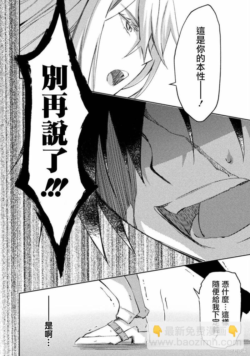 宅在魔王城堡的原勇者 - 第40話 - 3
