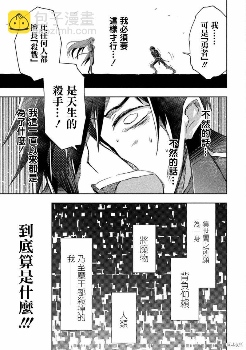 宅在魔王城堡的原勇者 - 第40話 - 4