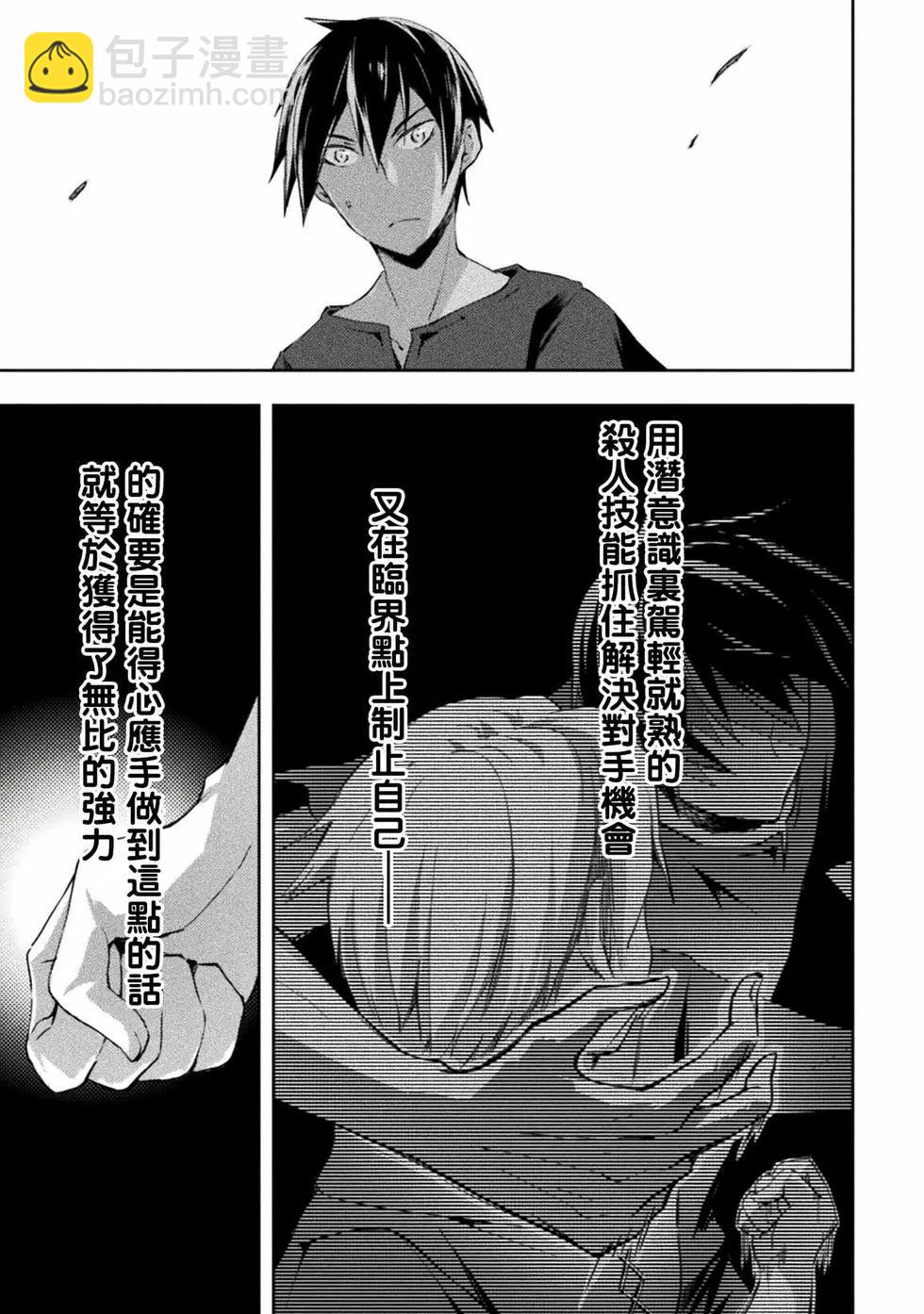 宅在魔王城堡的原勇者 - 第50話 - 3