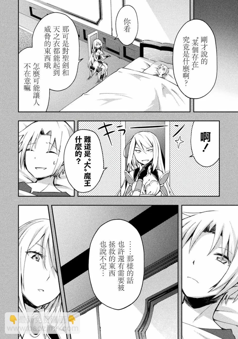 宅在魔王城堡的原勇者 - 第50話 - 1