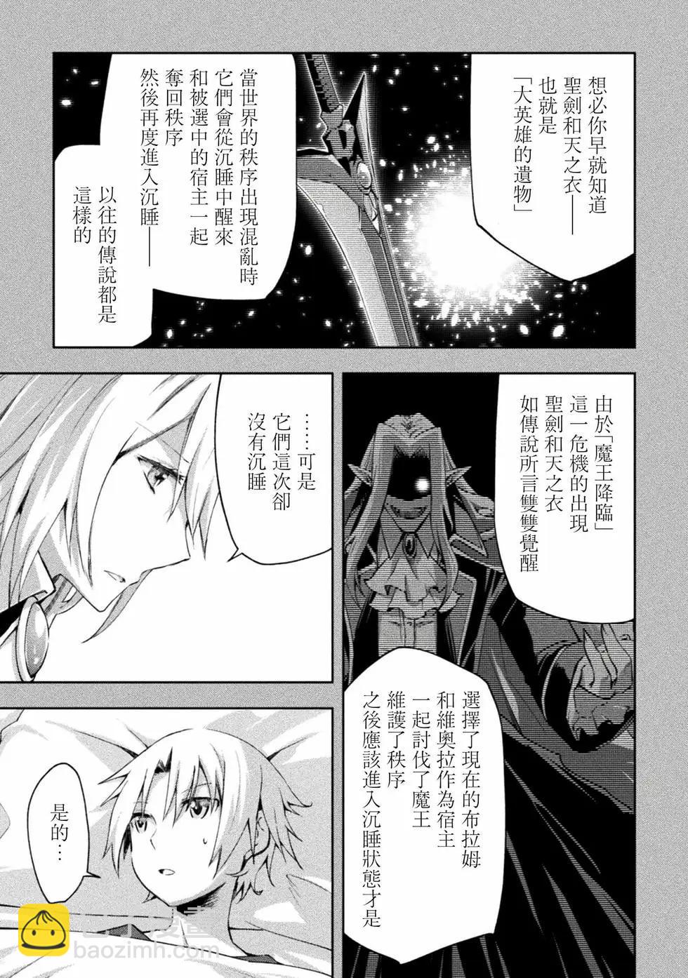 宅在魔王城堡的原勇者 - 第50話 - 2