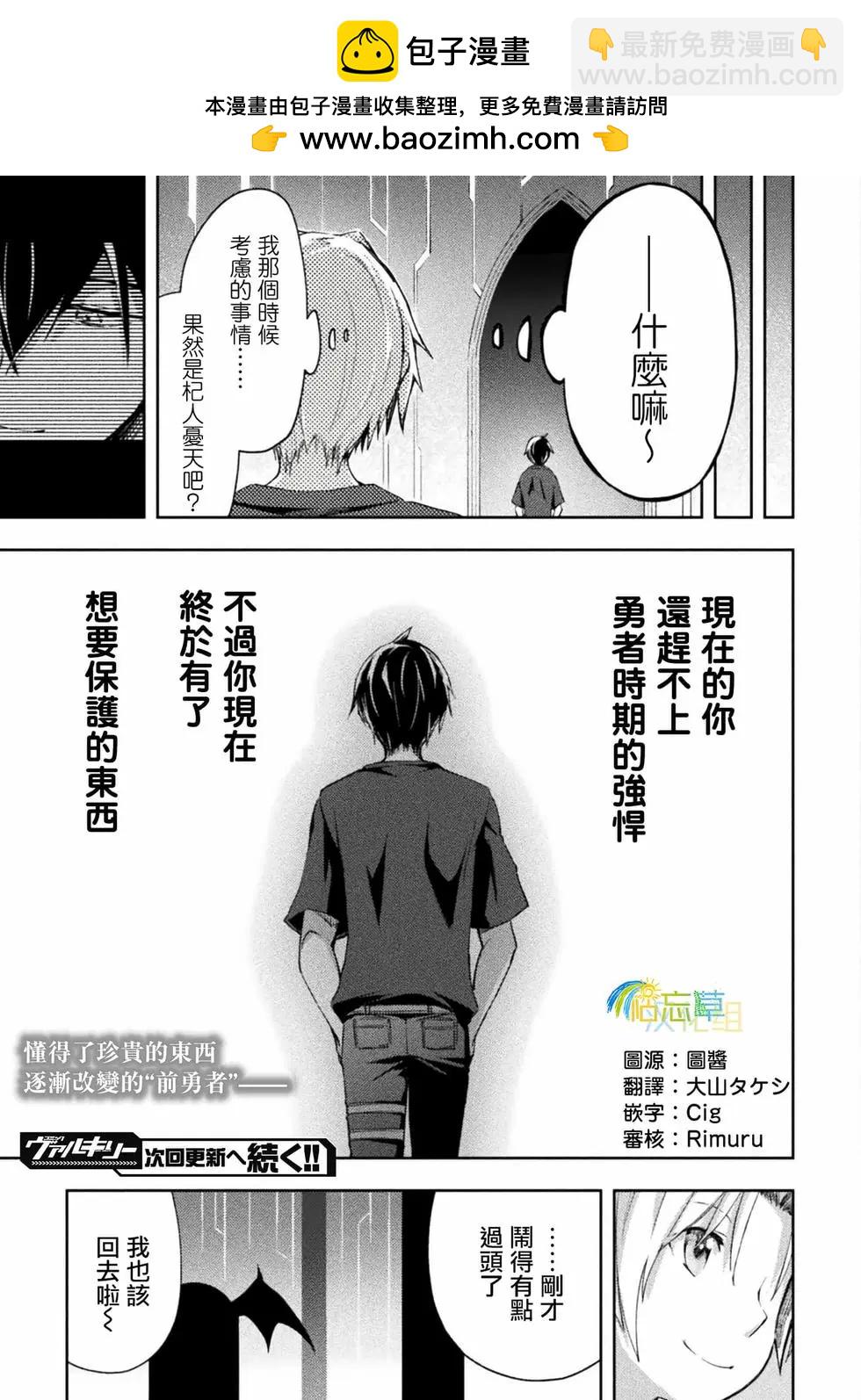 宅在魔王城堡的原勇者 - 第50話 - 1