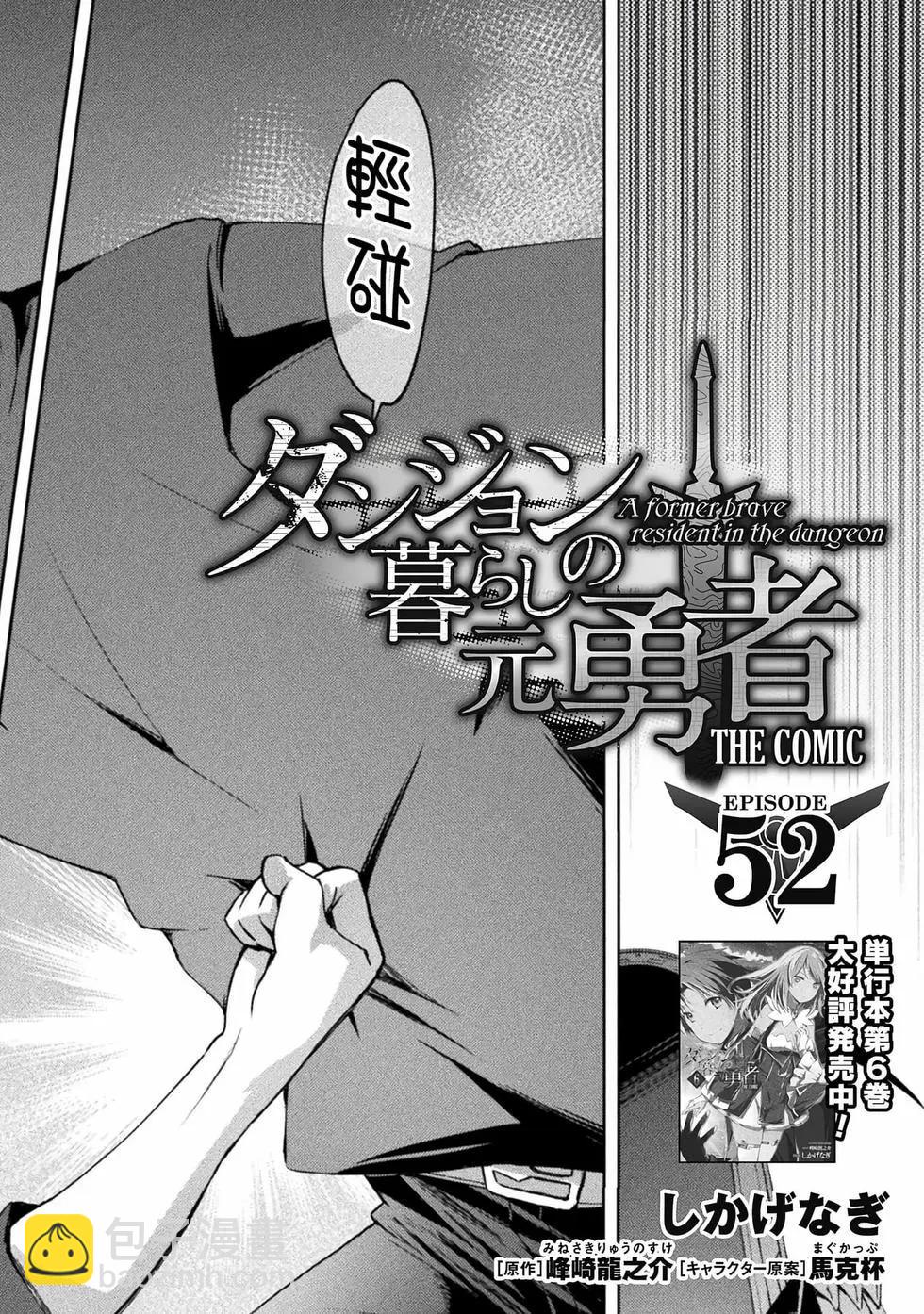 宅在魔王城堡的原勇者 - 第50話 - 1
