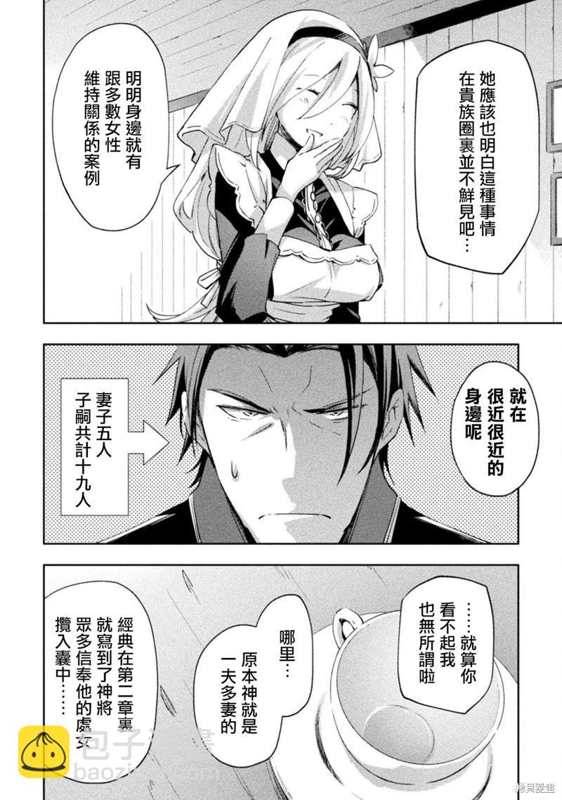 宅在魔王城堡的原勇者 - 第53話 - 5