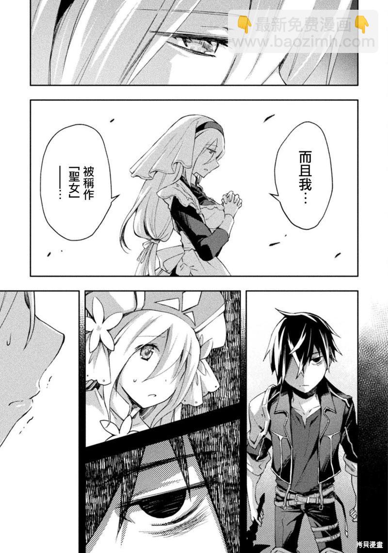宅在魔王城堡的原勇者 - 第53話 - 1