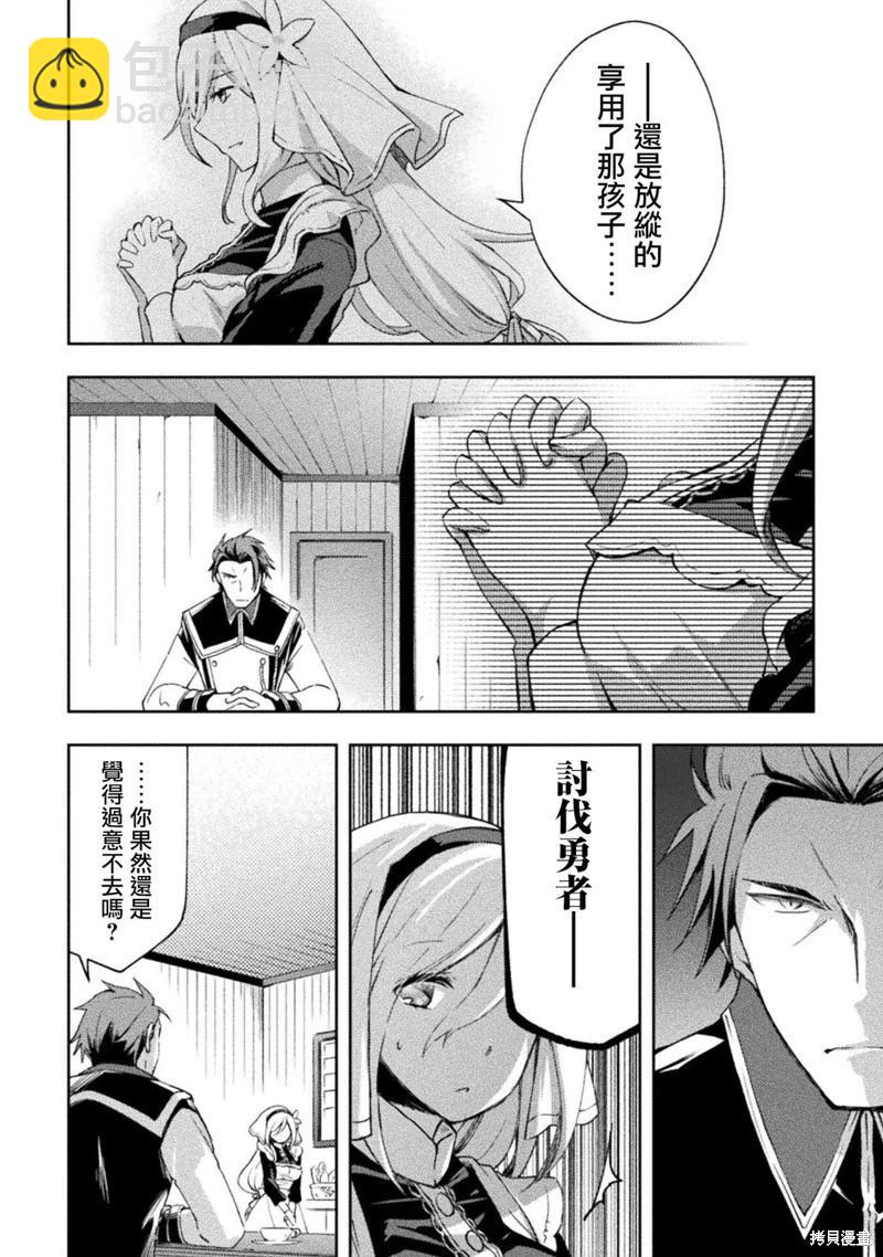 宅在魔王城堡的原勇者 - 第53話 - 4