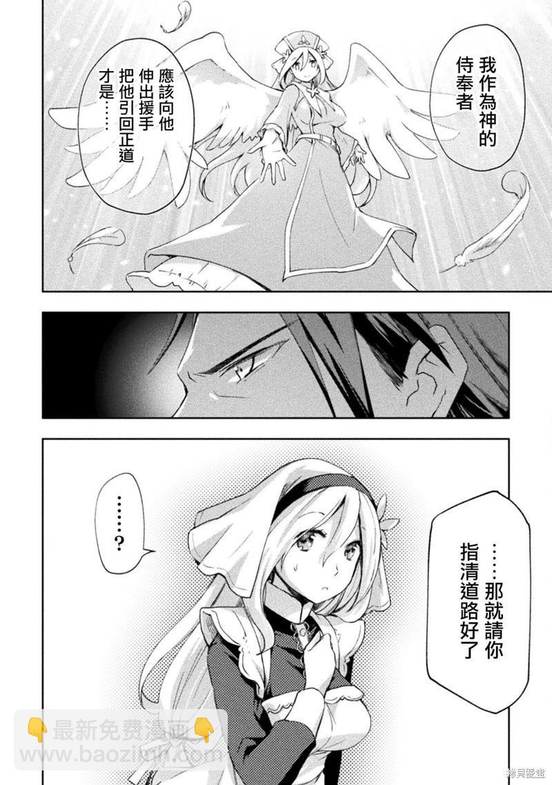 宅在魔王城堡的原勇者 - 第53話 - 1