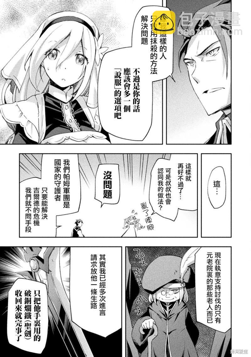 宅在魔王城堡的原勇者 - 第53話 - 2