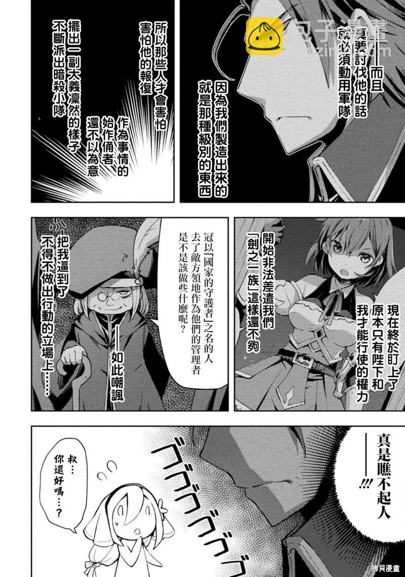 宅在魔王城堡的原勇者 - 第53話 - 3