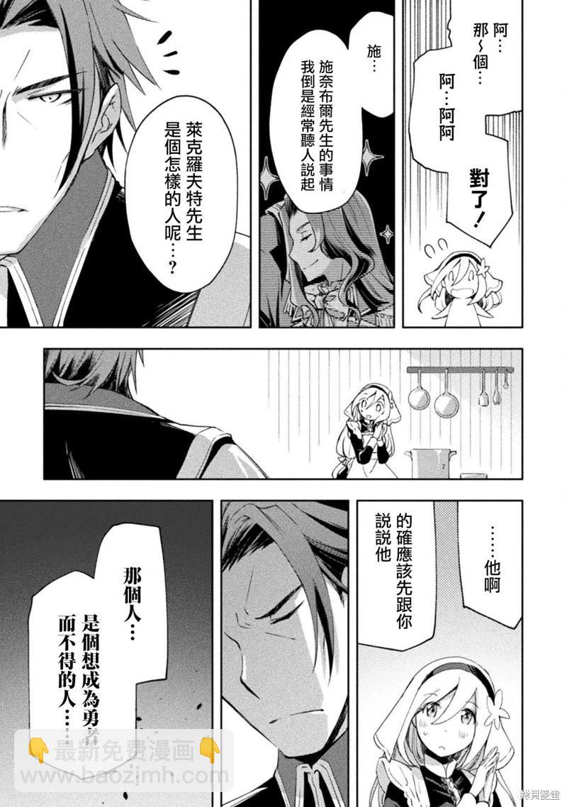宅在魔王城堡的原勇者 - 第53話 - 4