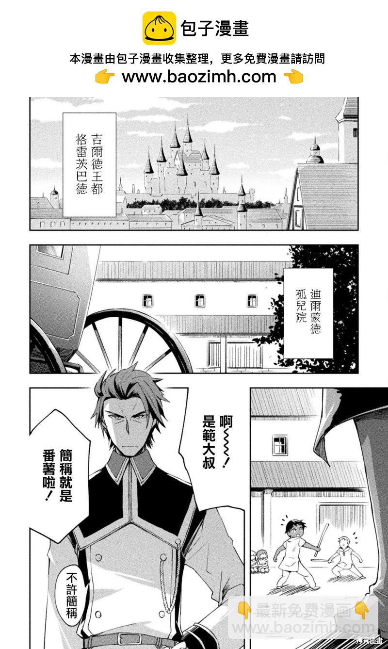 宅在魔王城堡的原勇者 - 第53話 - 2