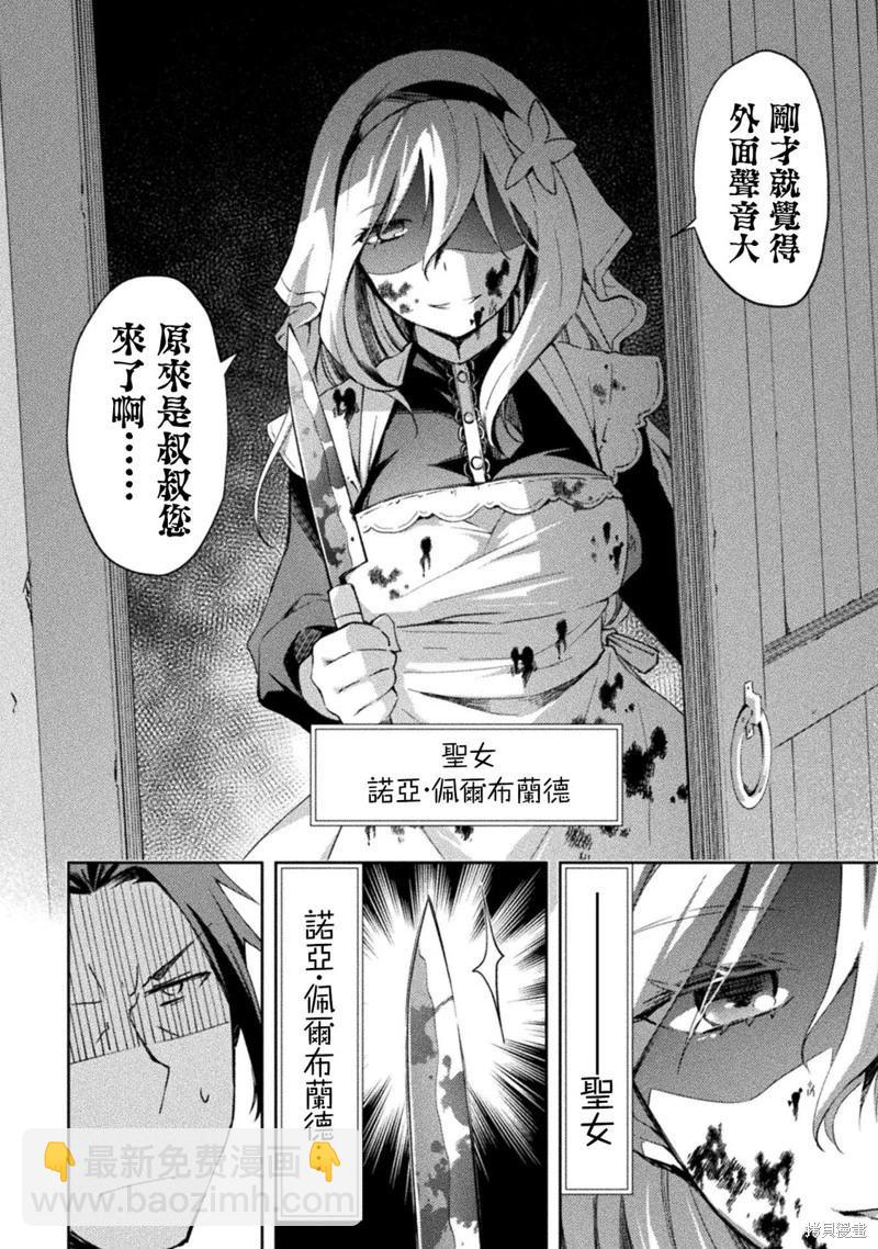 宅在魔王城堡的原勇者 - 第53話 - 4