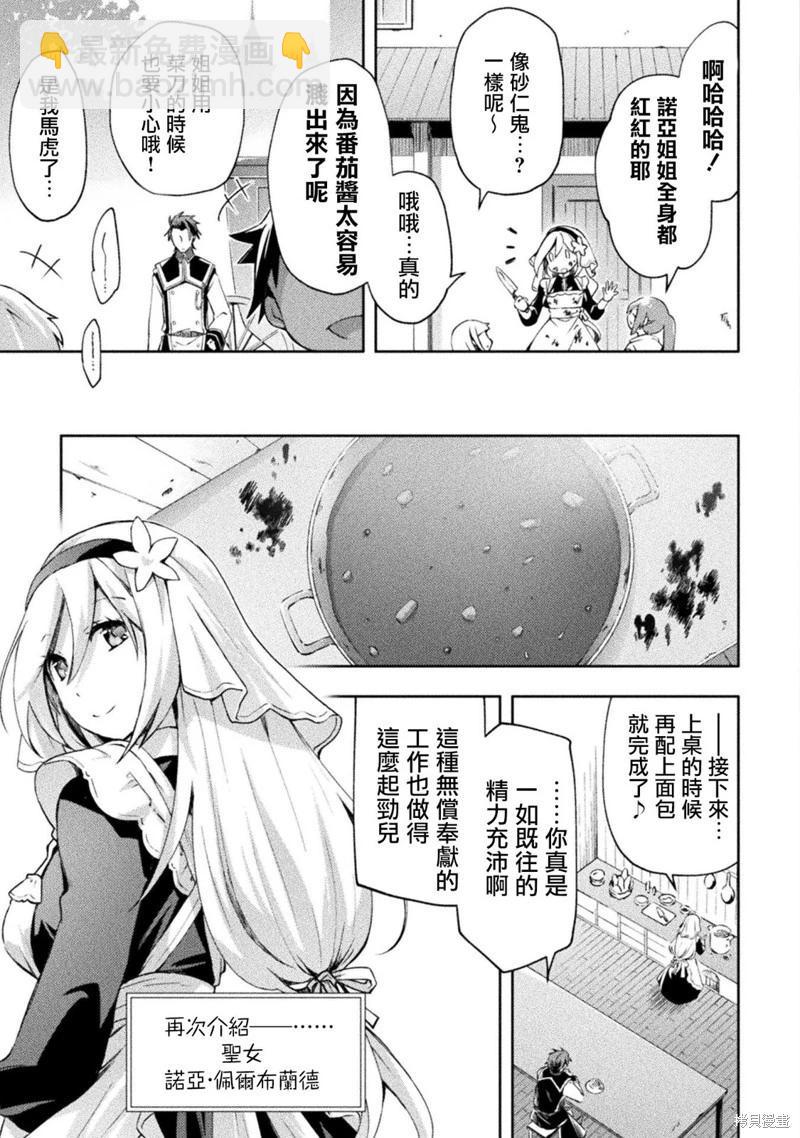 宅在魔王城堡的原勇者 - 第53話 - 5