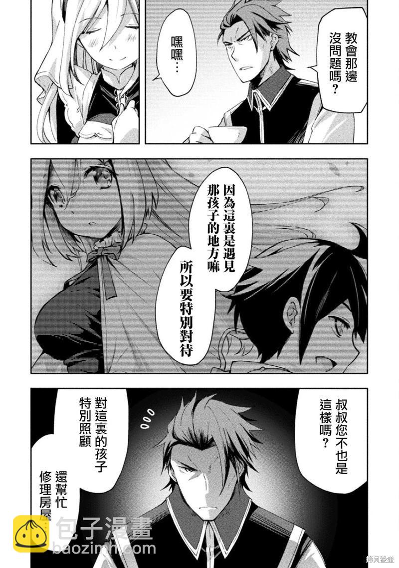 宅在魔王城堡的原勇者 - 第53話 - 1