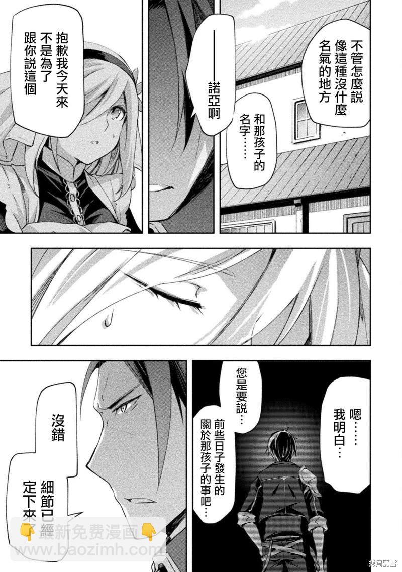 宅在魔王城堡的原勇者 - 第53話 - 2