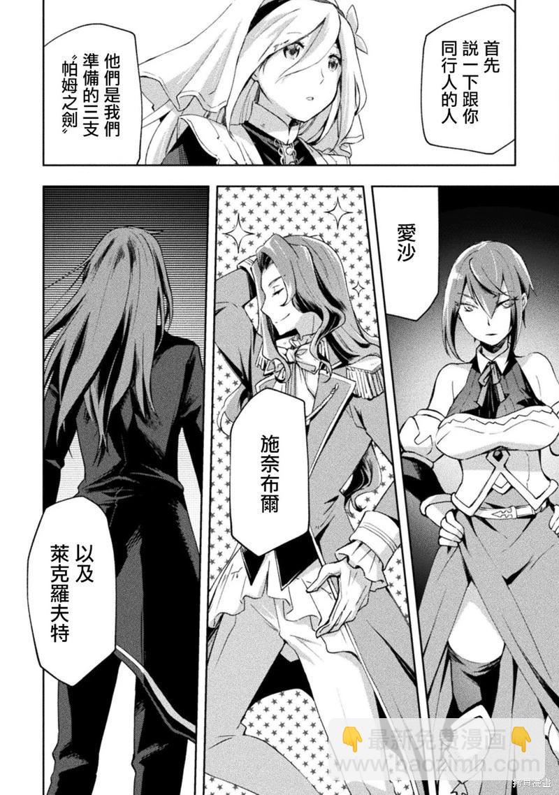 宅在魔王城堡的原勇者 - 第53話 - 3