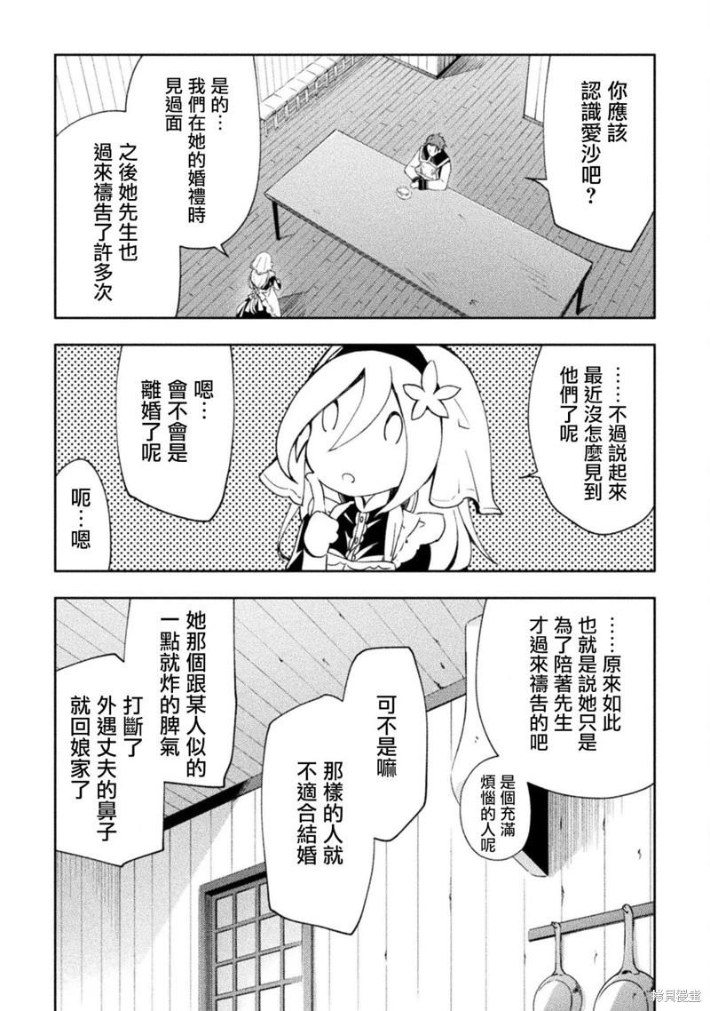 宅在魔王城堡的原勇者 - 第53話 - 4