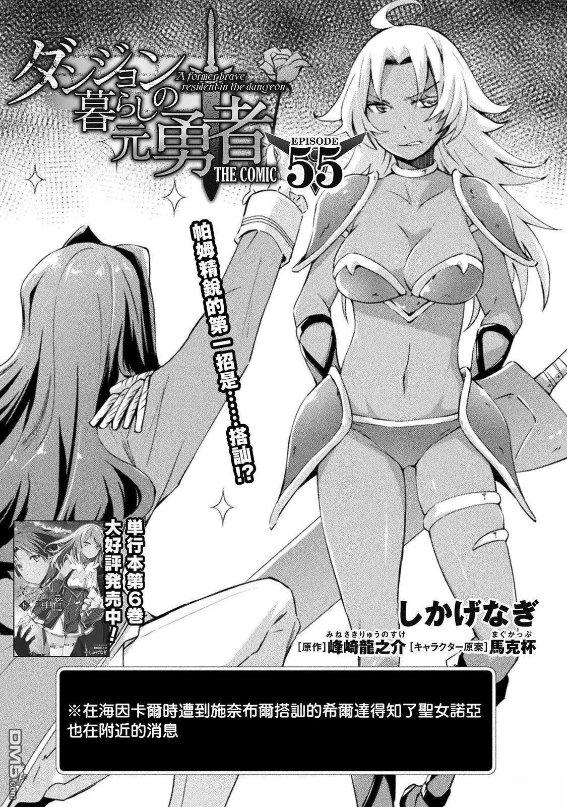 宅在魔王城堡的原勇者 - 第55話 - 1