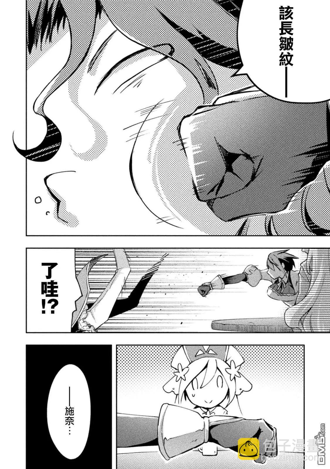 宅在魔王城堡的原勇者 - 第55話 - 5