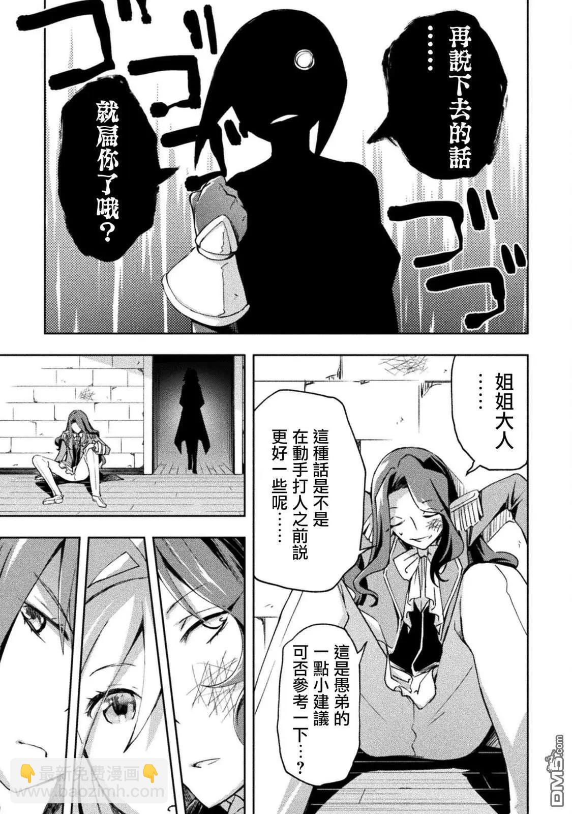 宅在魔王城堡的原勇者 - 第55話 - 1