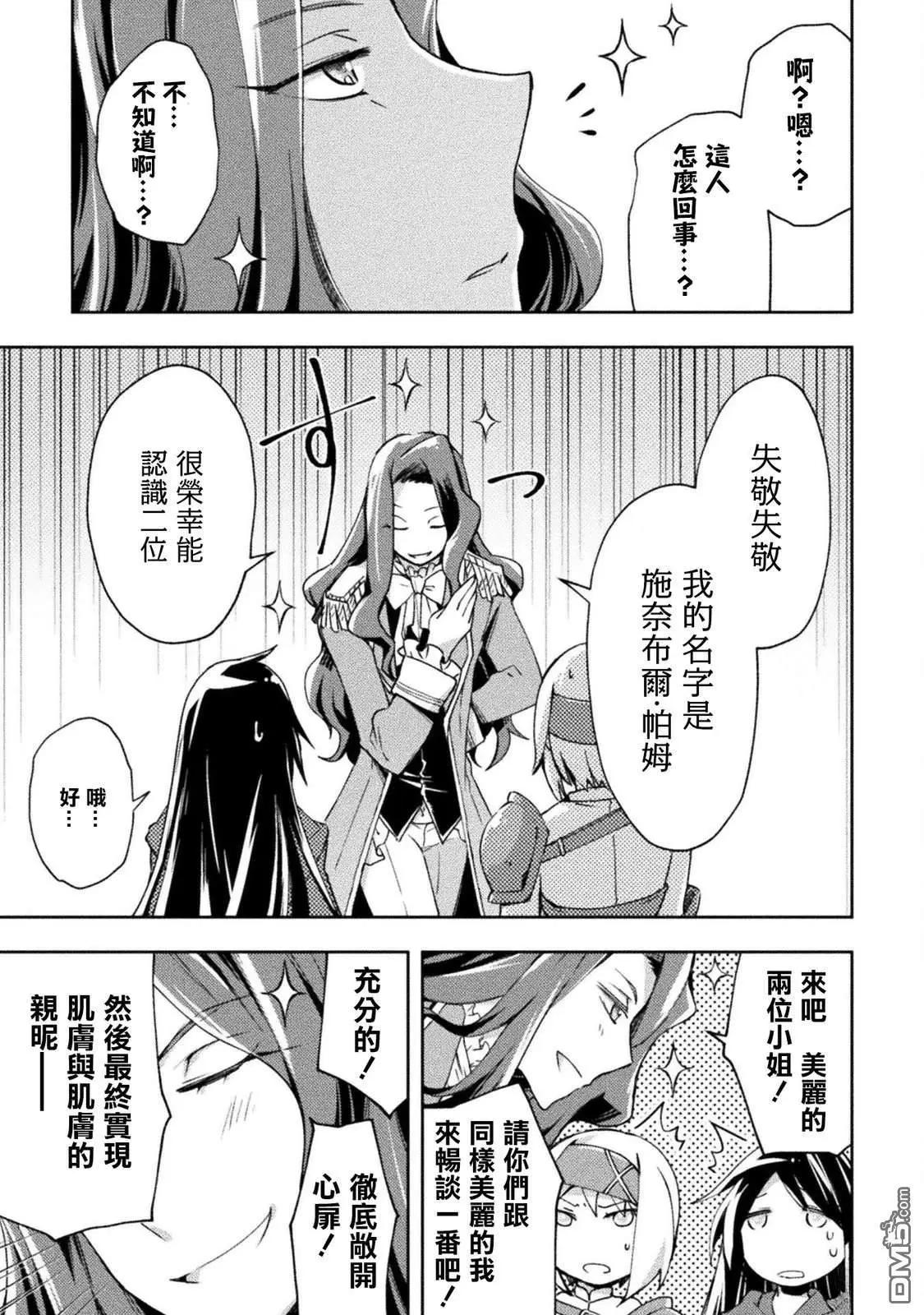宅在魔王城堡的原勇者 - 第55話 - 3