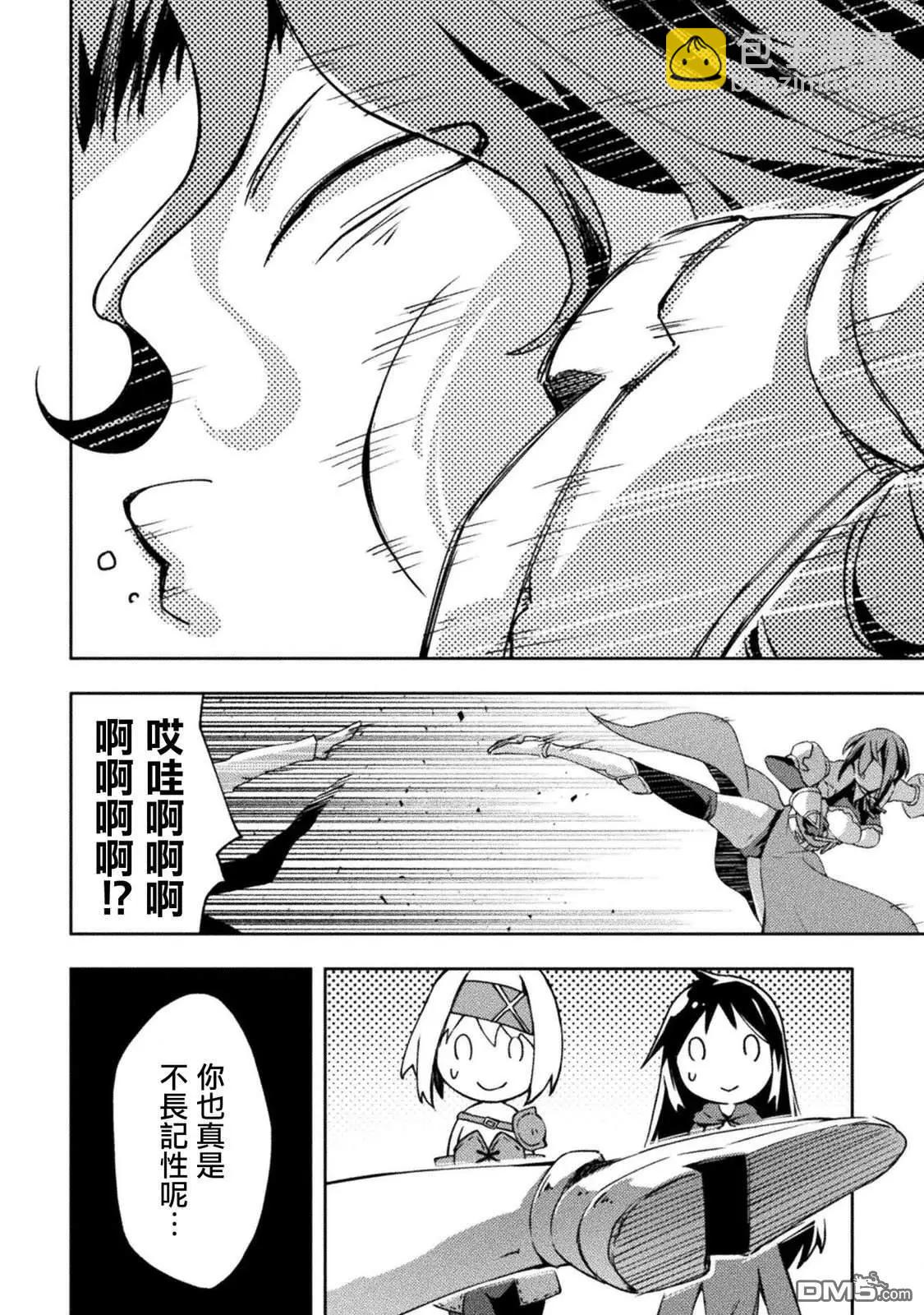 宅在魔王城堡的原勇者 - 第55話 - 4