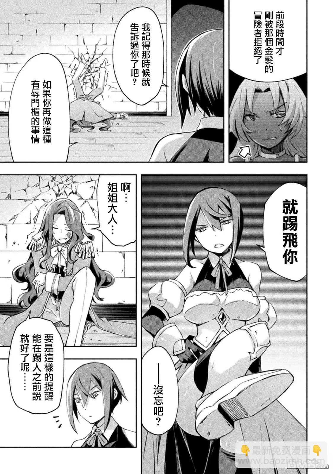 宅在魔王城堡的原勇者 - 第55話 - 5